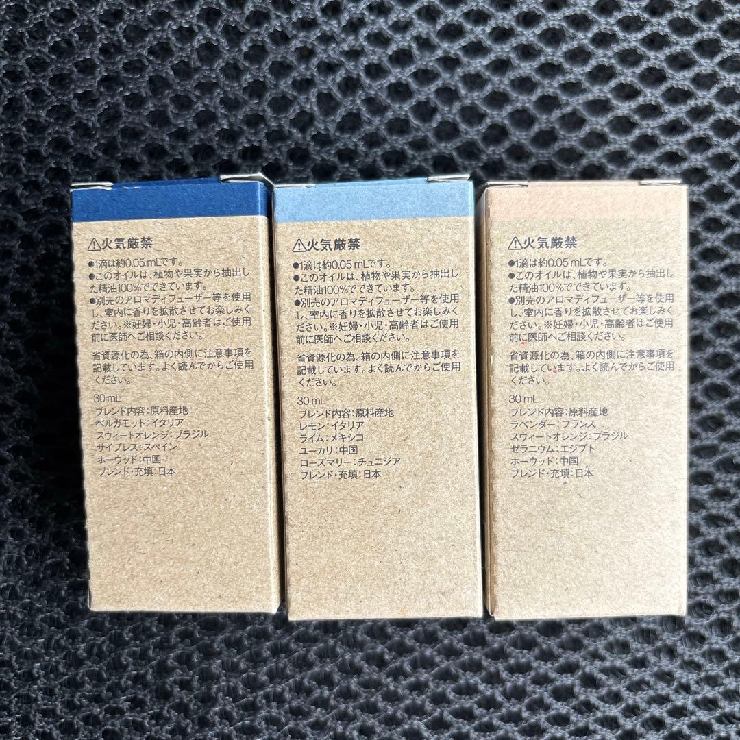 【新品未開封】11370円相当　無印良品 エッセンシャルオイル