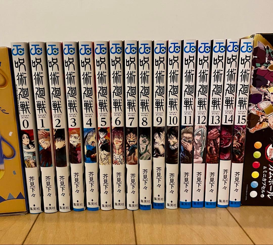 呪術廻戦、全巻セット（0巻含む）