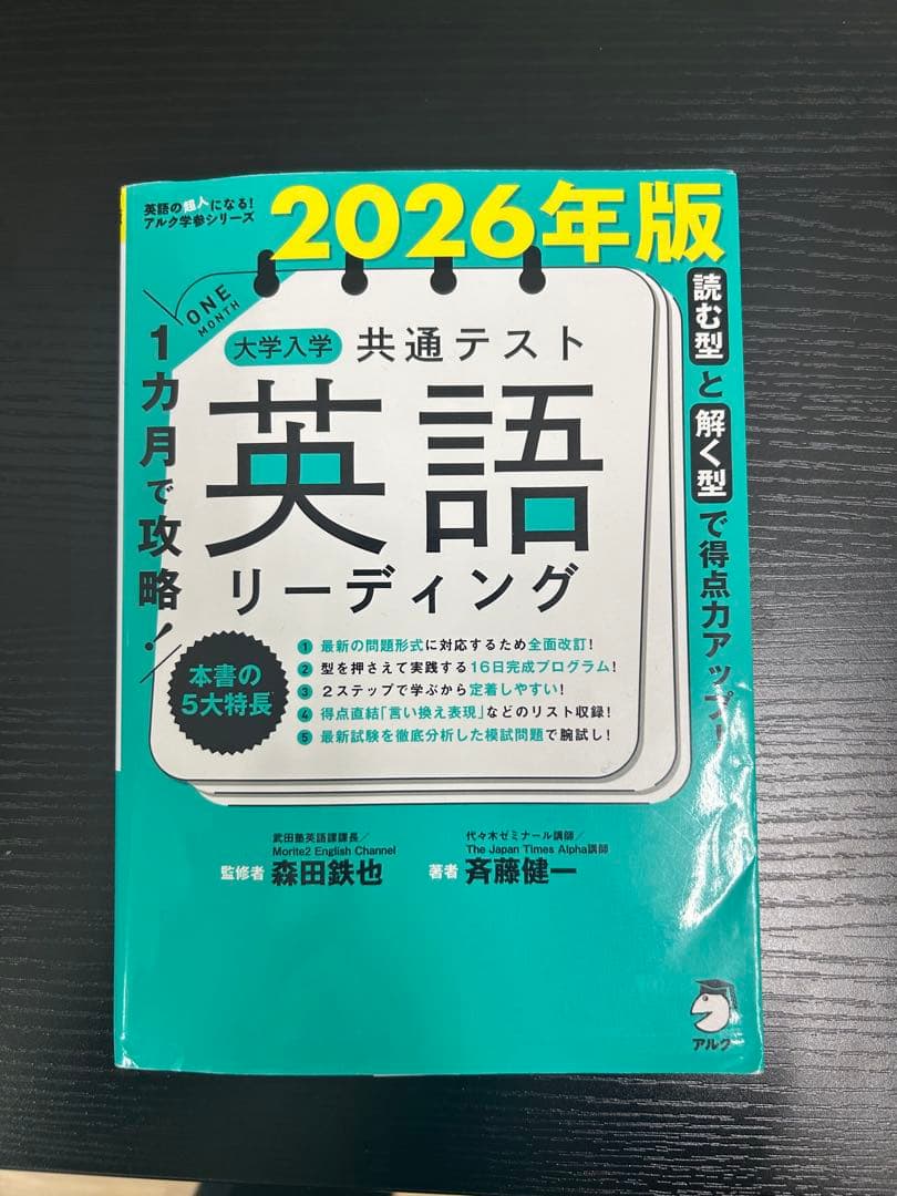 大学入学共通テスト 英語 2026年版 5冊セット リーディングリスニング