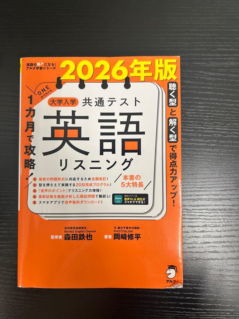 大学入学共通テスト 英語 2026年版 5冊セット リーディングリスニング