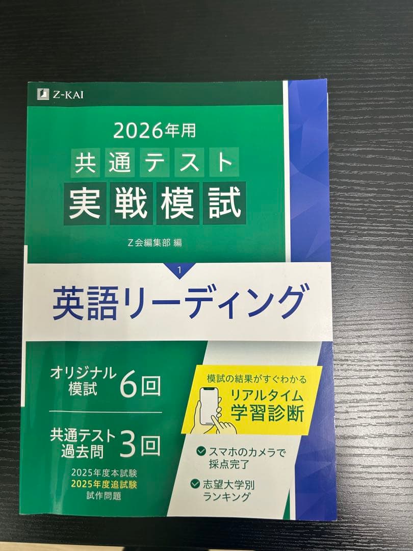 大学入学共通テスト 英語 2026年版 5冊セット リーディングリスニング