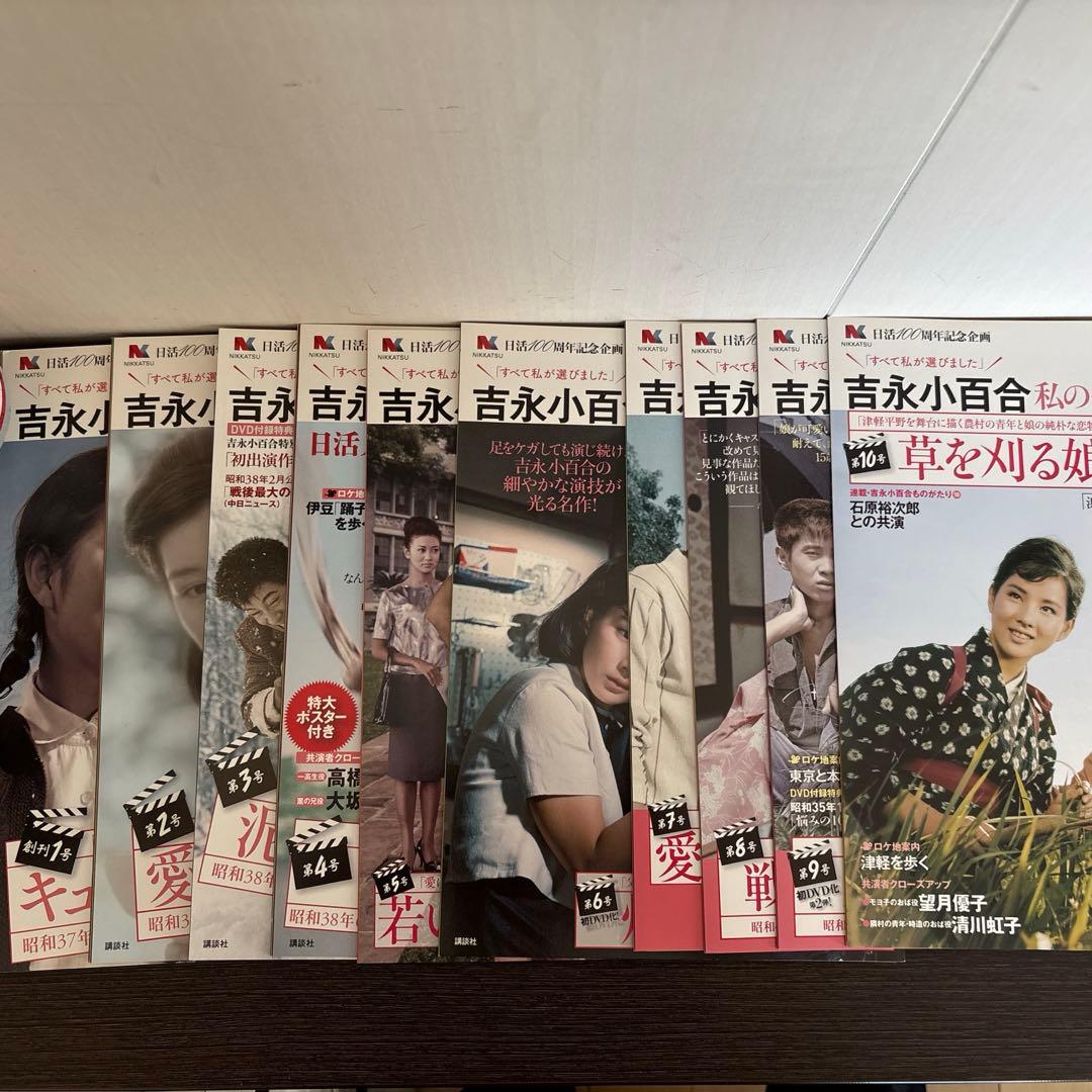 ら*ん様 吉永小百合　私のベスト　DVDマガジン20（日活100周年記念企画）全