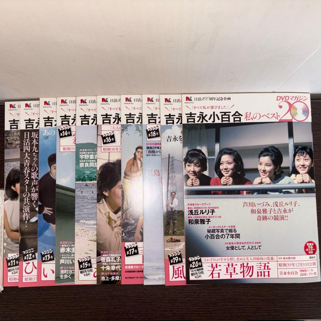 ら*ん様 吉永小百合　私のベスト　DVDマガジン20（日活100周年記念企画）全
