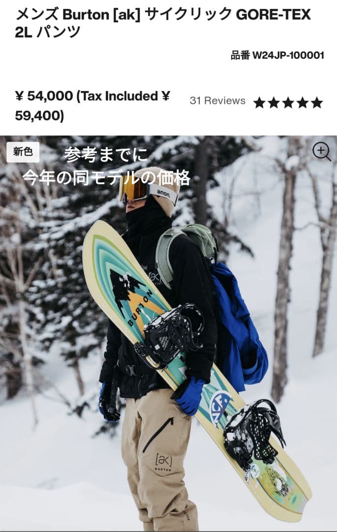 最高級　GORE-TEX　 BURTON　AK サイクリック