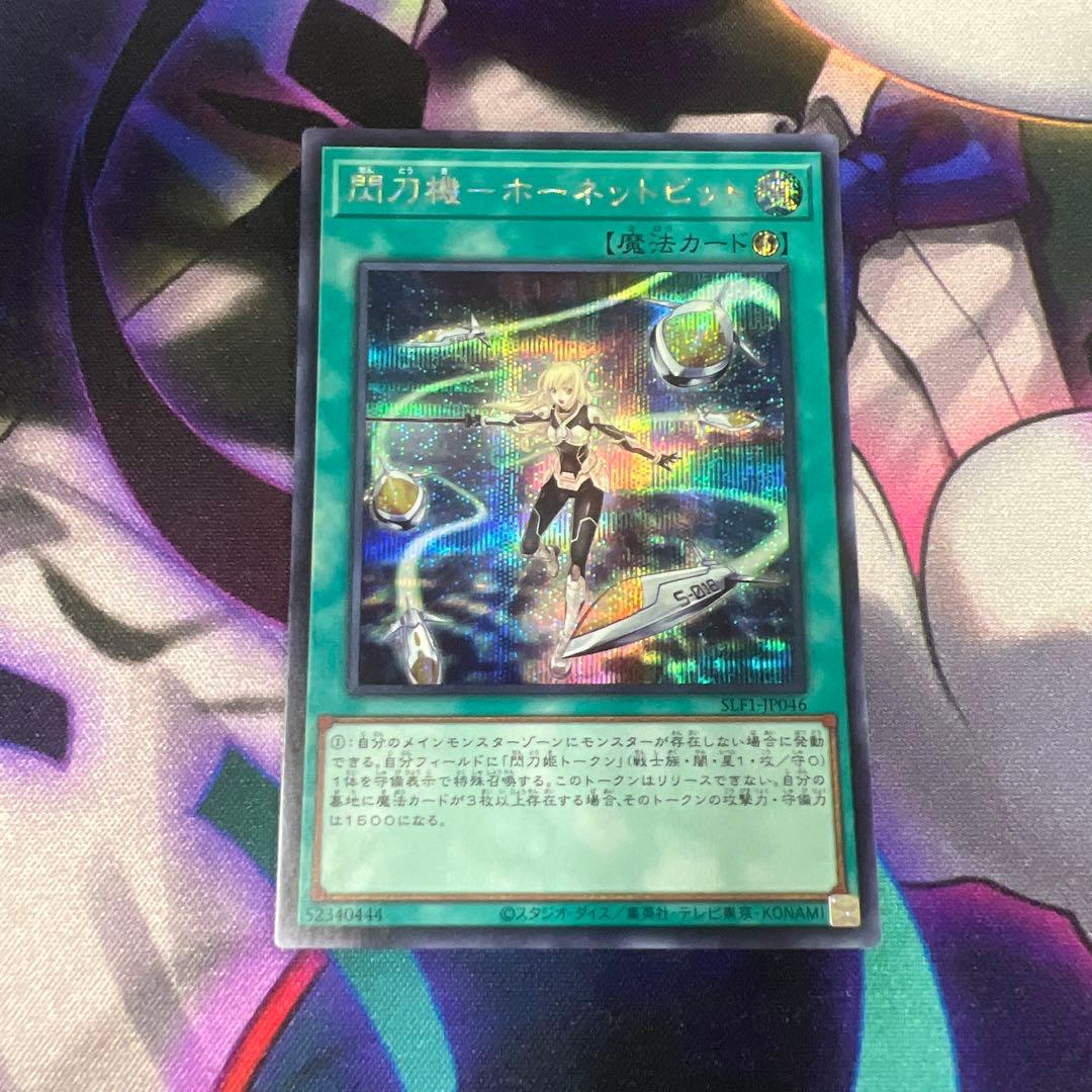 遊戯王　ホーネットビット　シークレット