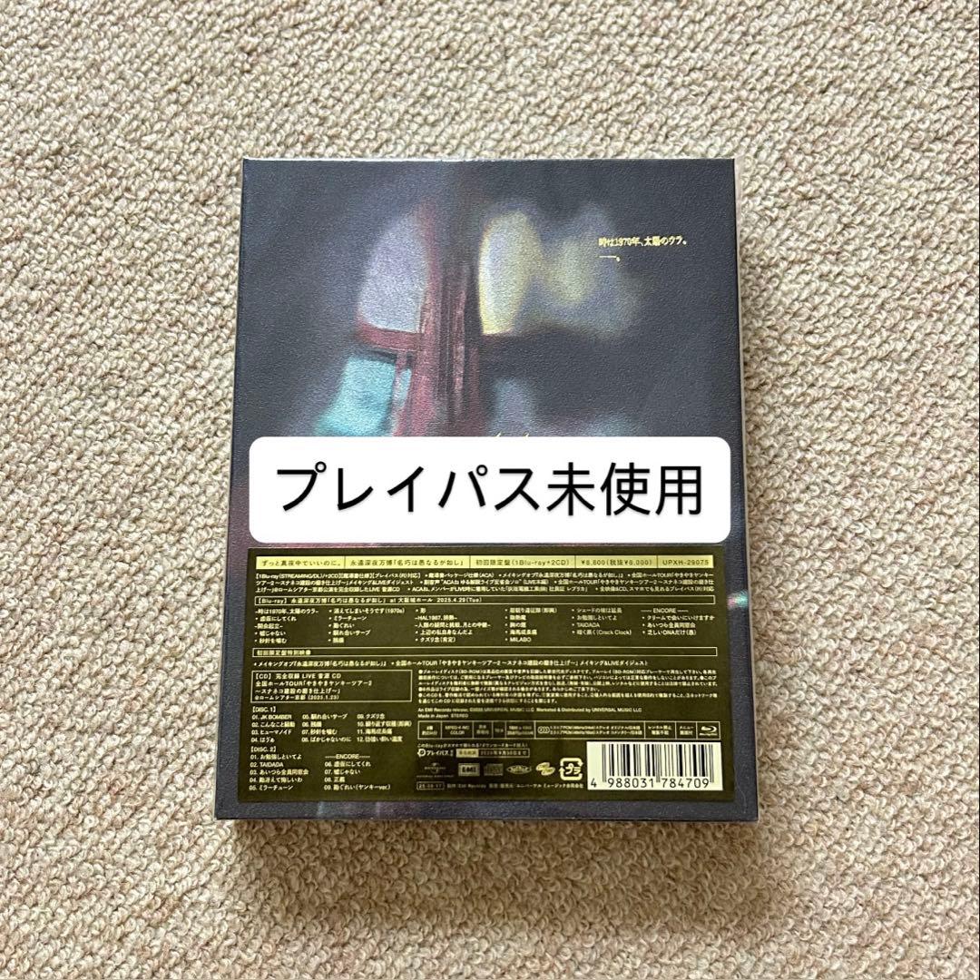 【未使用】LIVE Blu-ray 名巧は愚なるが如し ずっと真夜中でいいのに。