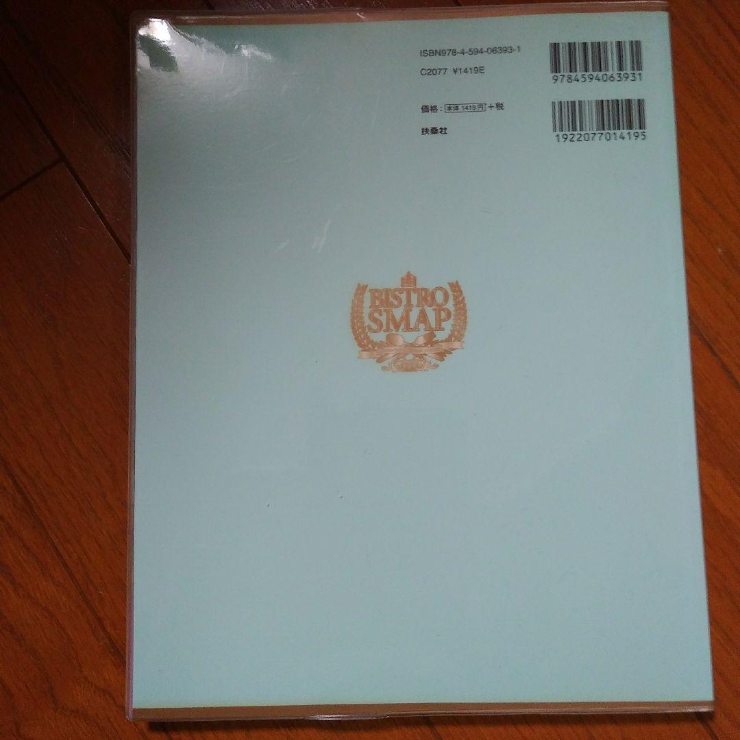 おうちで簡単!ビストロスマップ