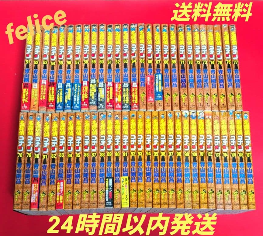名探偵コナン全巻　１〜１０７巻