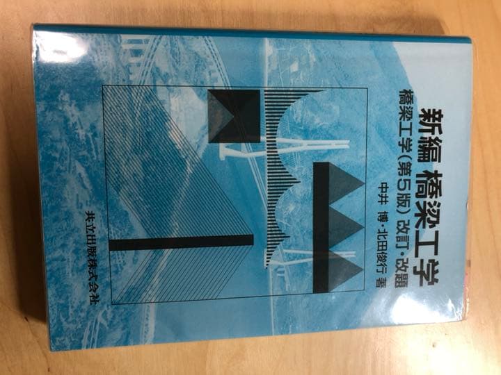 理系 土木系教科書