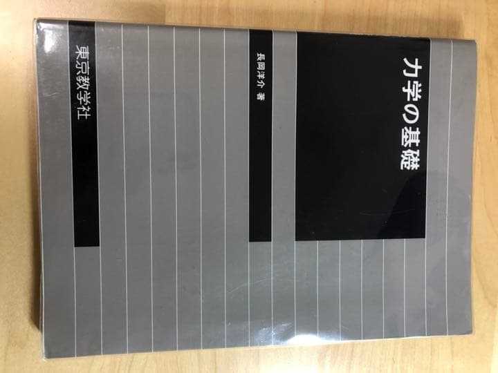 理系 土木系教科書