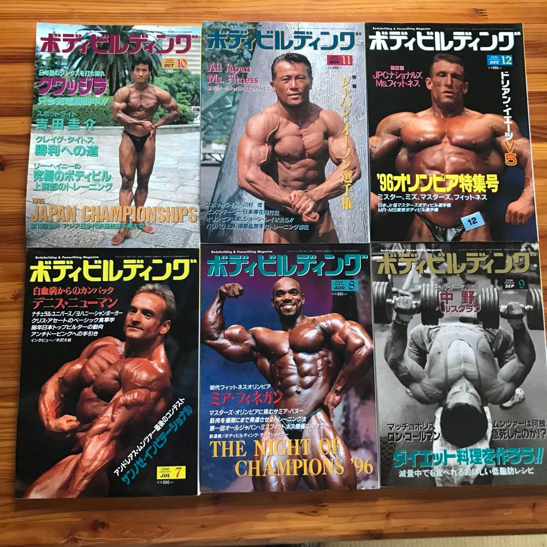 M② 月刊ボディビルディング　1996年　12冊セット
