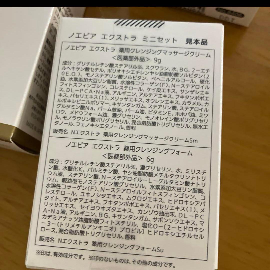 新品　ノエビア　エクストラ　ミニセット16個