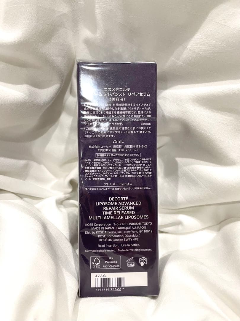 【即日発送】コスメデコルテ リポソーム アドバンスト リペアセラム75ml