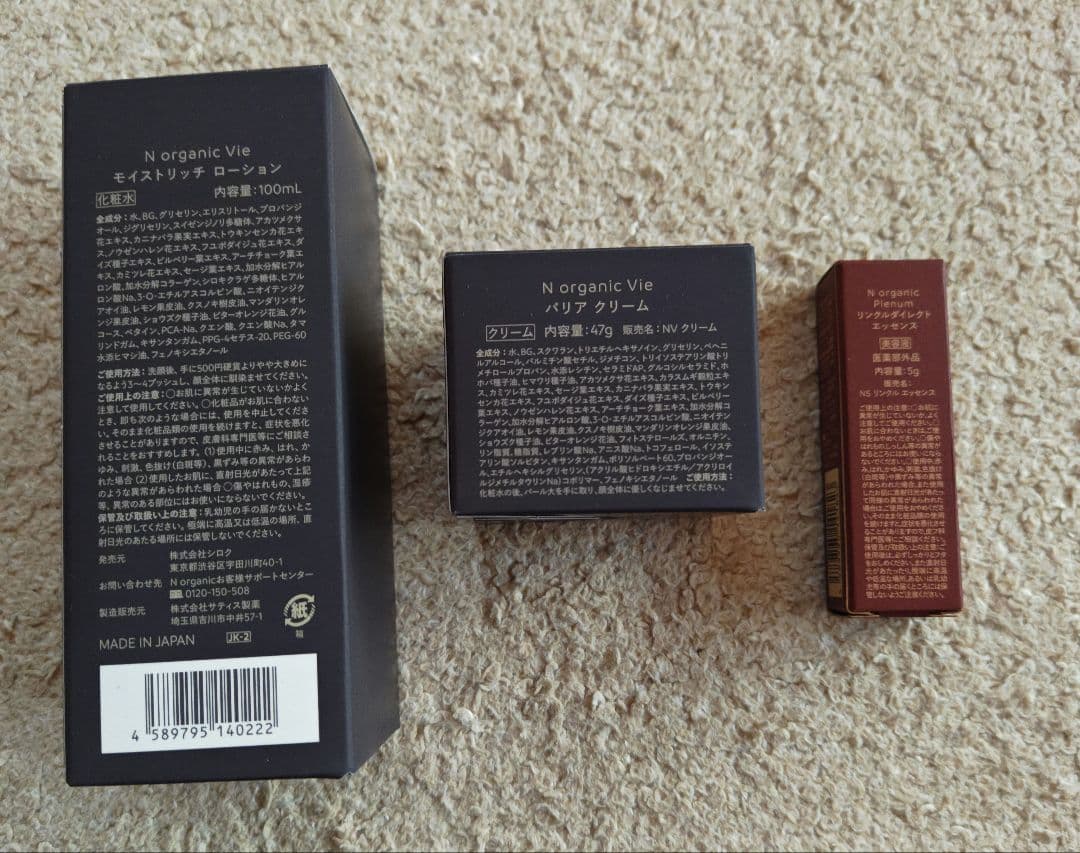 【おまけ付】N organic Vie ローションとクリームのセット