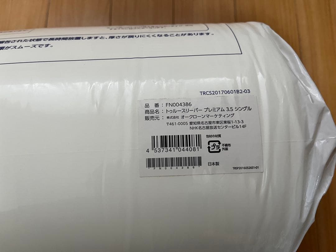 トゥルースリーパープレミアム 3.5 シングルとカバー　新品未使用　未開封