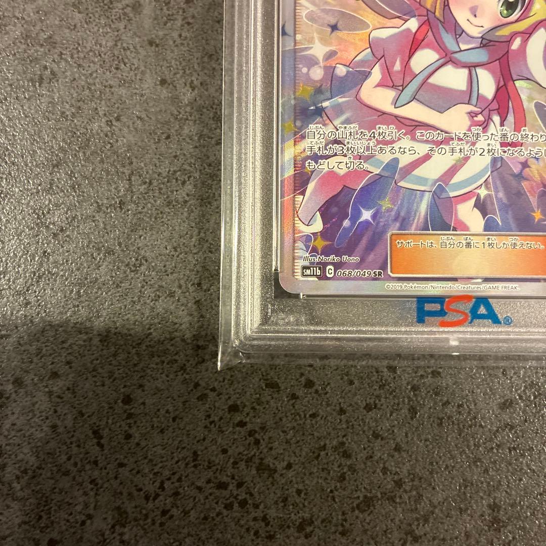 リーリエの全力 PSA10