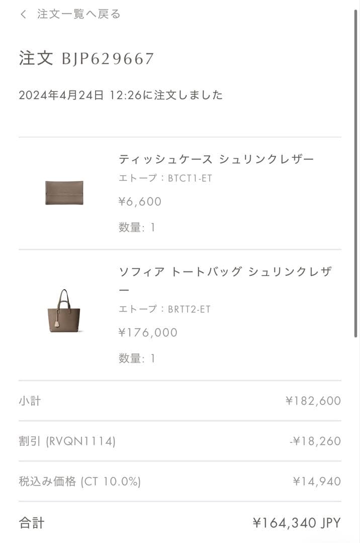 fujiBONAVENTURA ソフィア トートバッグ エトープ