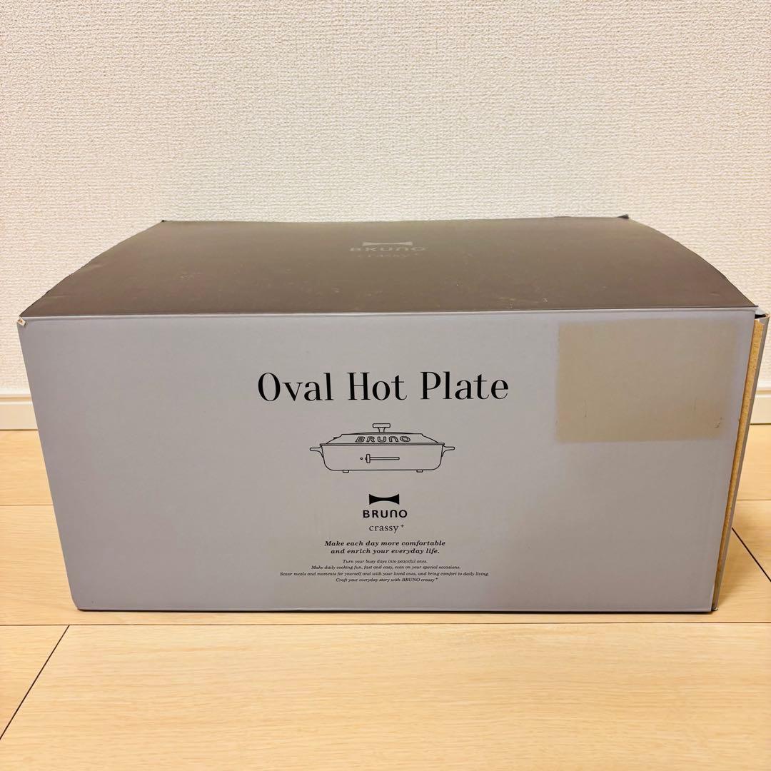 【新品未使用】BRUNO ブルーノ オーバルホットプレート ブラック