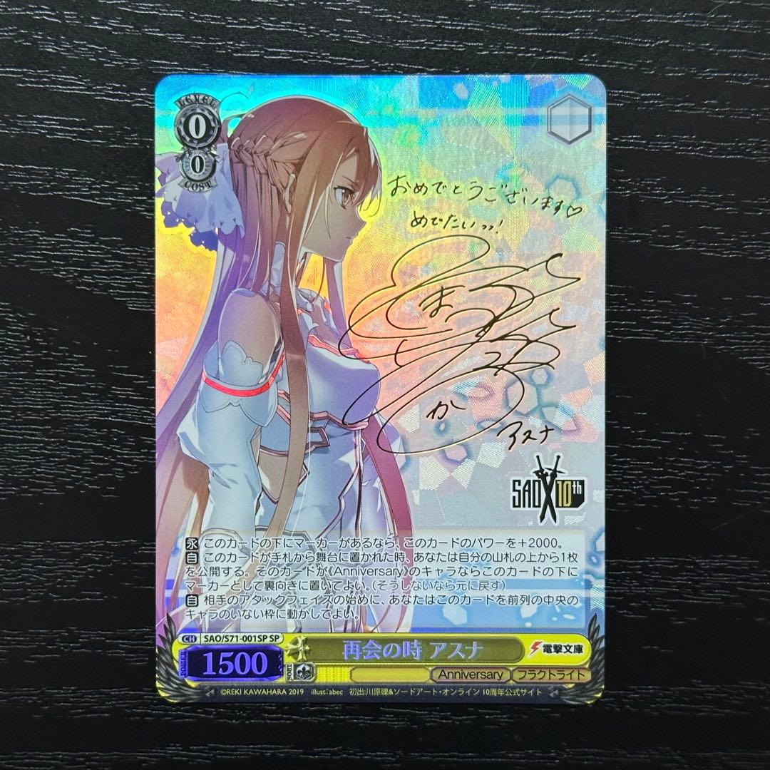 WS 再会の時 アスナ sp サイン