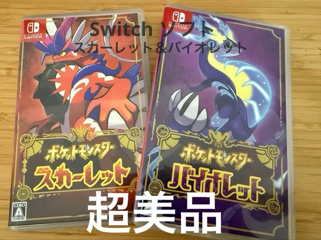 超美品ポケットモンスター スカーレット・バイオレット セット☆