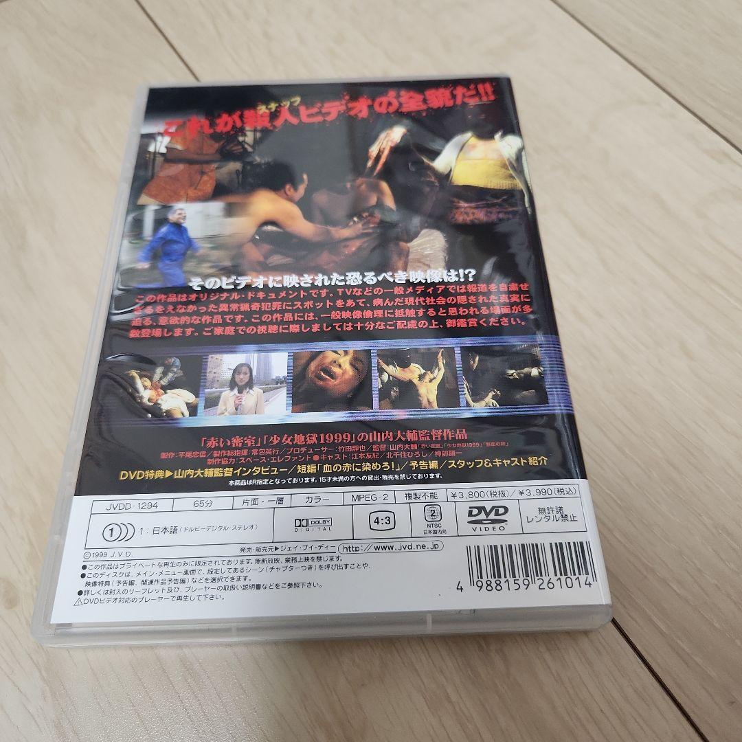 無残画 dvd　セル