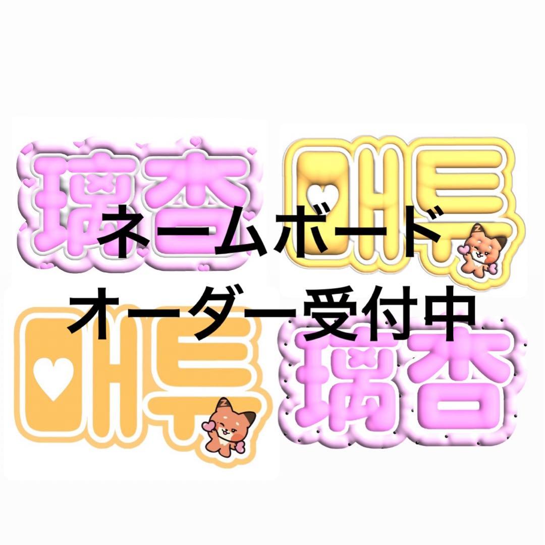 ZEROBASEONE ゼベワン メテュ ME:I りのん ネームボード