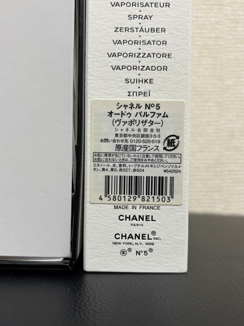 シャネル ナンバー5 オードパルファム 100ミリ
