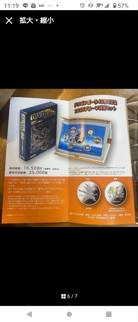 【新品未使用】ドラゴンボール40周年記念 2025プルーフ貨幣セット