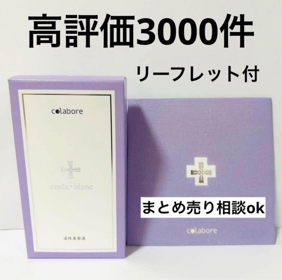 クロワブラン　バイポーアクアジェル　新品　即日発送　リーフレット付き