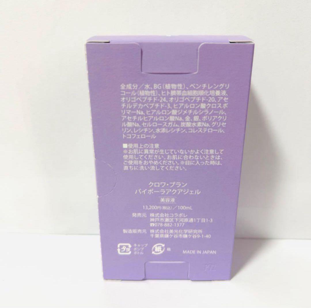 クロワブラン　バイポーアクアジェル　新品　即日発送　リーフレット付き
