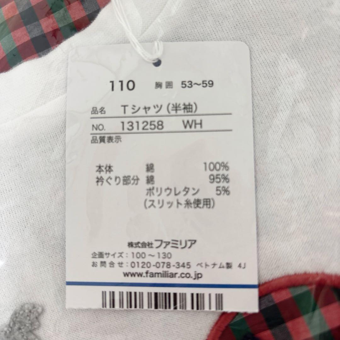 c*＊様 【新品未使用タグ付き】 familiar ファミリア Tシャツ