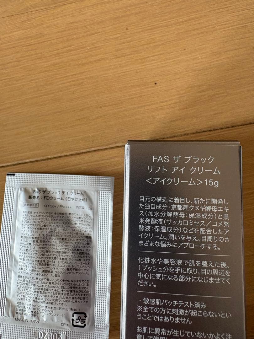 FAS ザ ブラック リフトアイクリーム 15g おまけ付