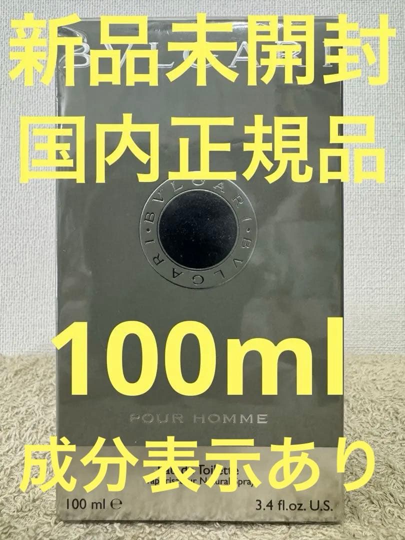 【新品未使用】ブルガリ プールオム オードトワレ 100ml