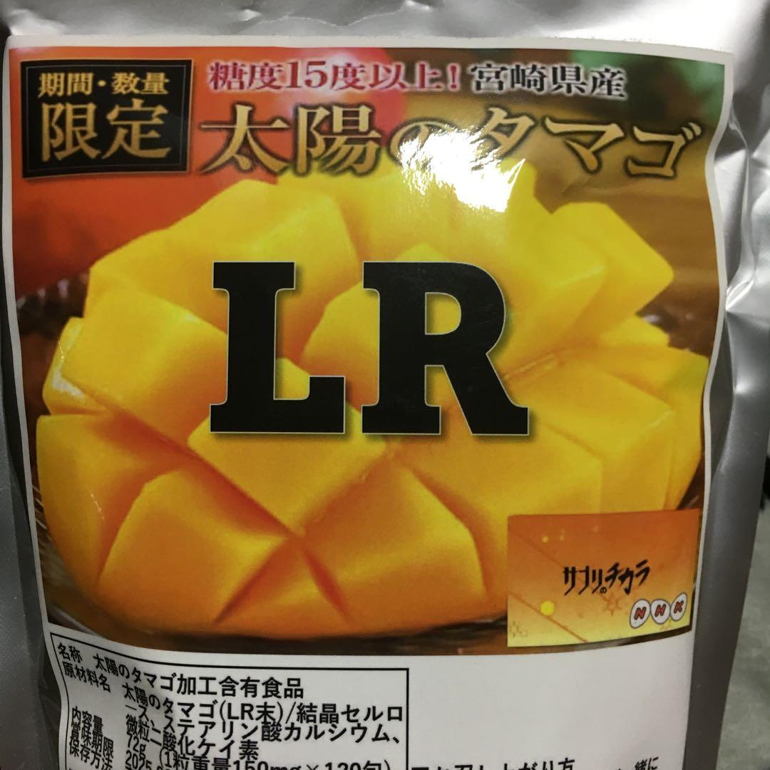 サプリメント　太陽のタマゴ