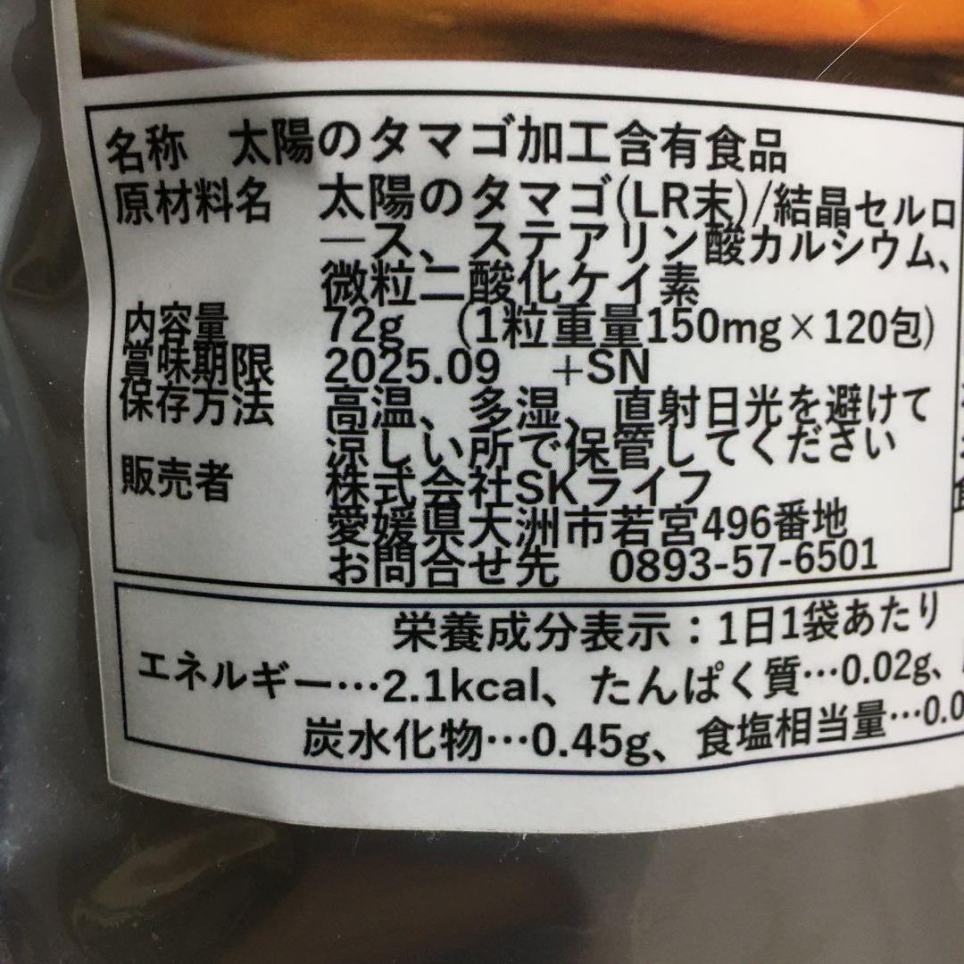 サプリメント　太陽のタマゴ