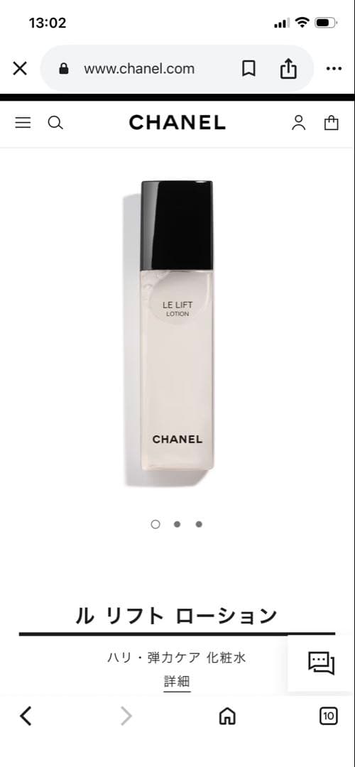 シャネルルリフトローション150ml未開封