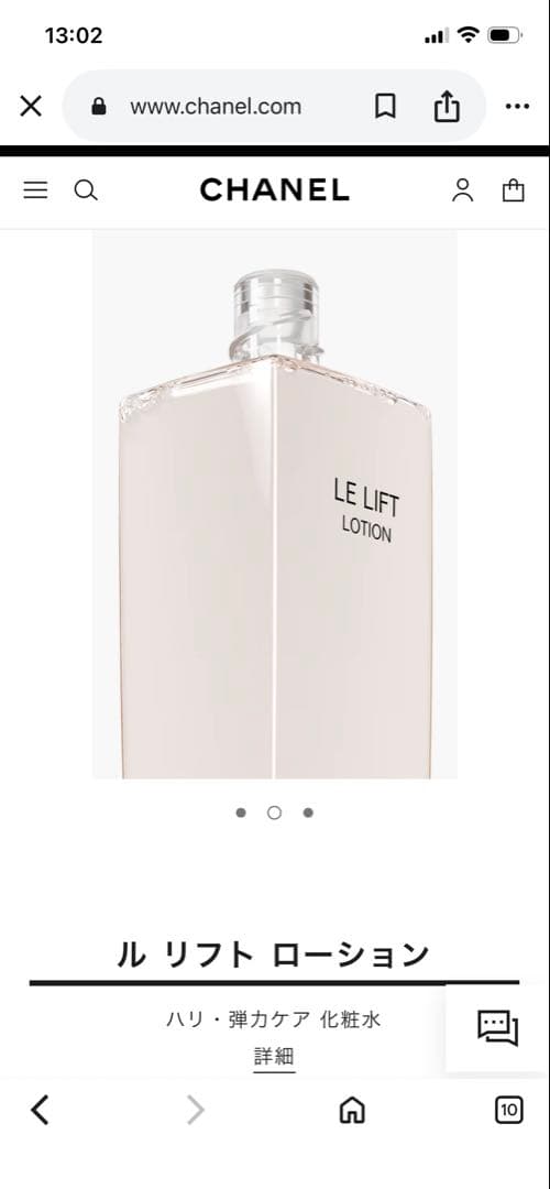 シャネルルリフトローション150ml未開封