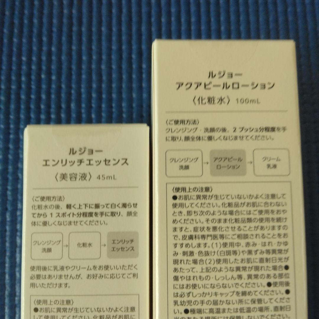 ルジョーアクアピールローション ＆ルジョーエンリッチエッセンス