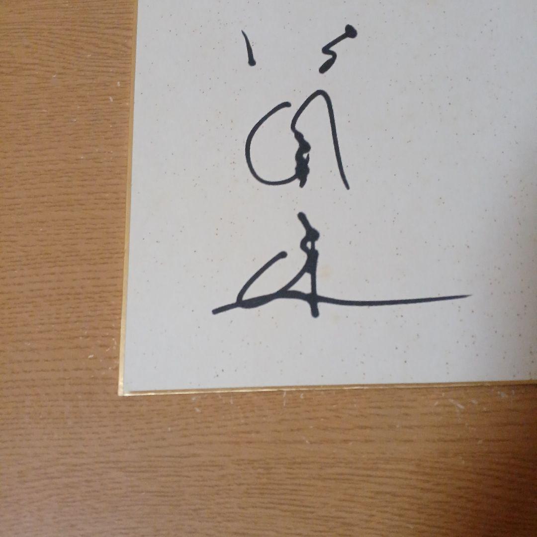 高倉健さんの直筆サイン色紙。宛名書きありになります。