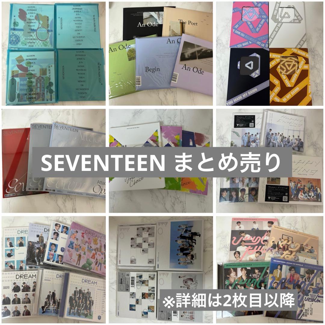 SEVENTEEN アルバム CD まとめ売り セット