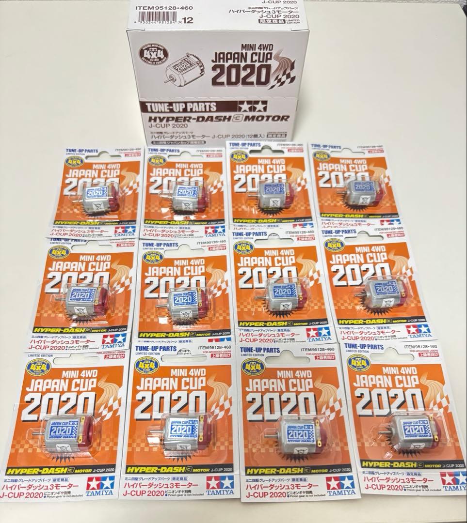 ミニ四駆 ハイパーダッシュJC2020 1箱(12個)セット