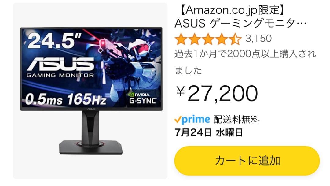 asus165hz.0.5msモニター