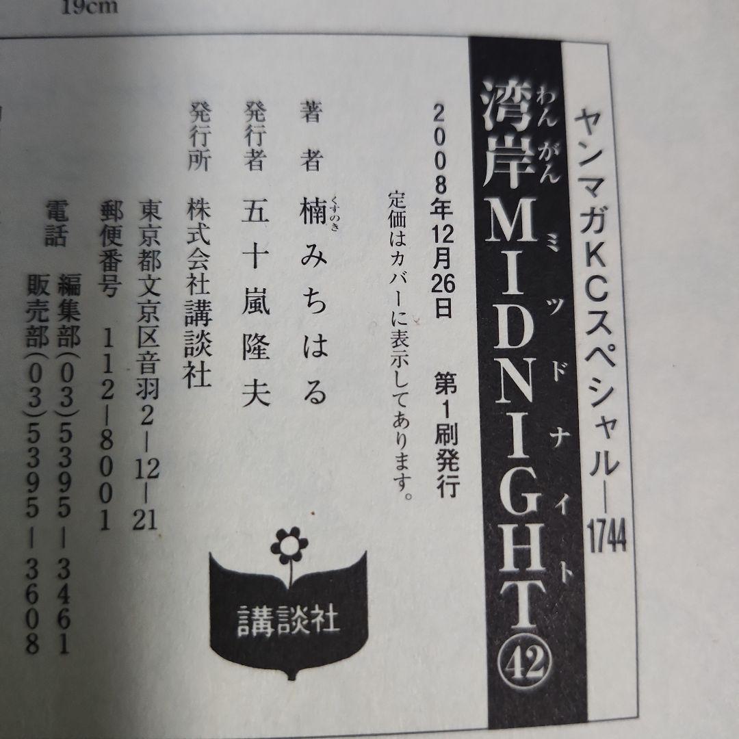 【初版】湾岸MIDNIGHT 36-42巻セット