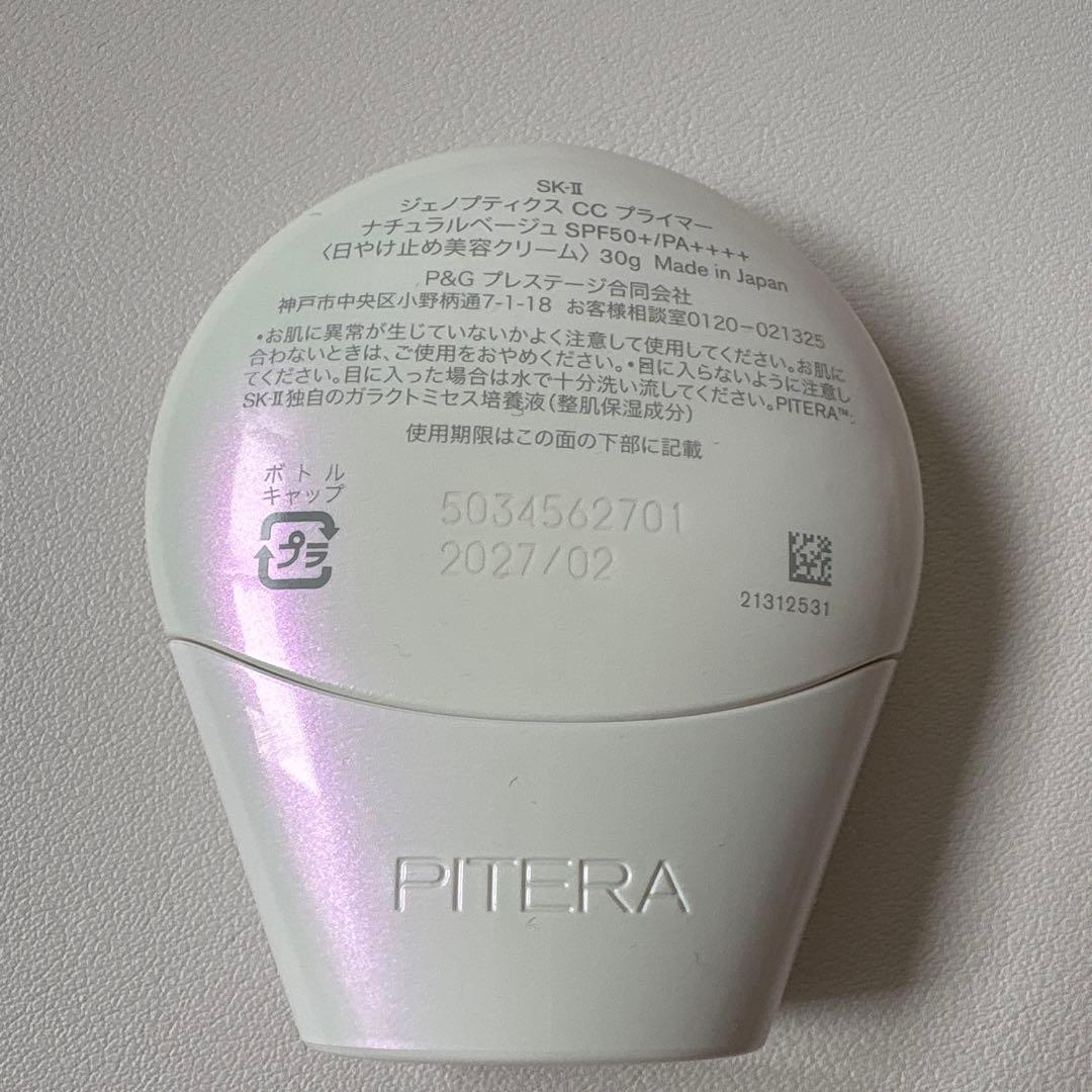 SK2 ジェノプティックCCプライマー★ベージュ