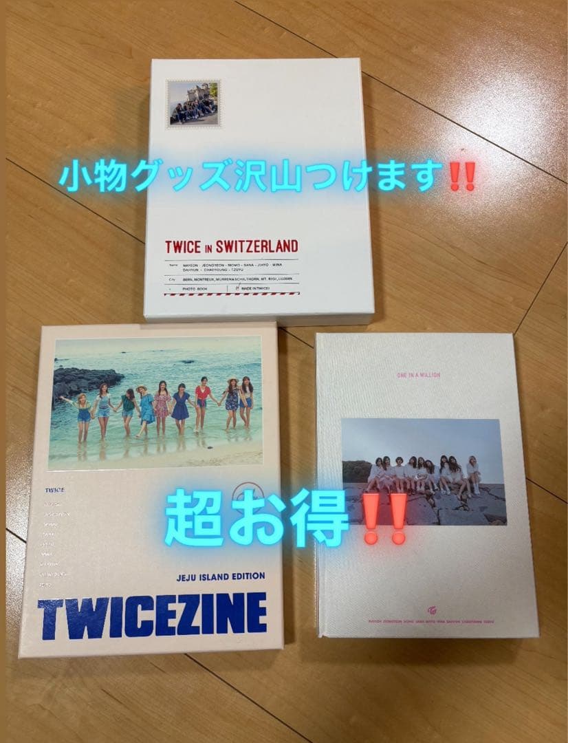 TWICE SWITZERLAND TWICEZINE その他色々セット