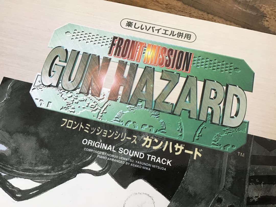 S/楽譜/ガンハザード/フロントミッションシリーズ/ピアノソロアレンジ