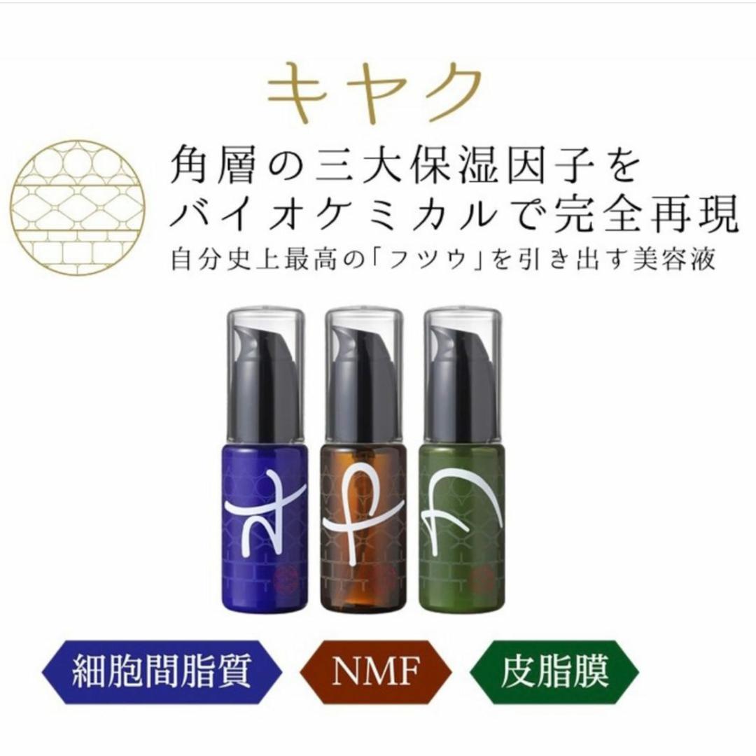 キヤク　3ステップ　バイオケミカル美容液 3箱セット