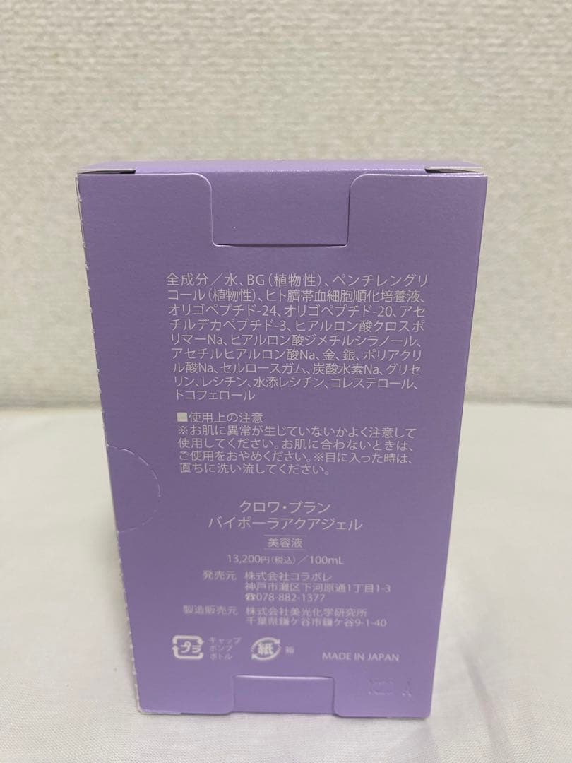 クロワブラン バイポーラアクアジェル 100ml
