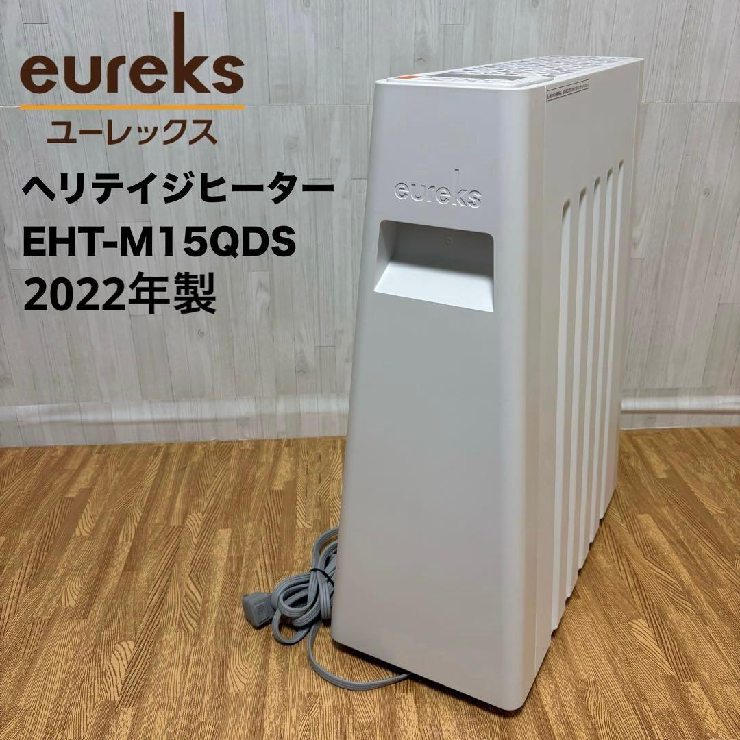ユーレックス ヘリテイジヒーター オイルヒーター EHT-M15QDS 22年製