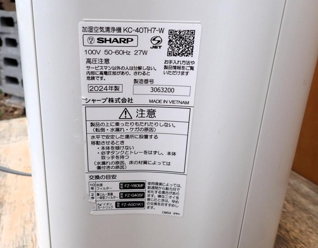 SHARP 加湿空気清浄機 KC-40TH7-W 2024年製 ホワイト